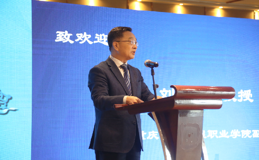 图2 重庆电子工程职业学院副董事长刘成俊致欢迎辞（图片由主办方供稿）